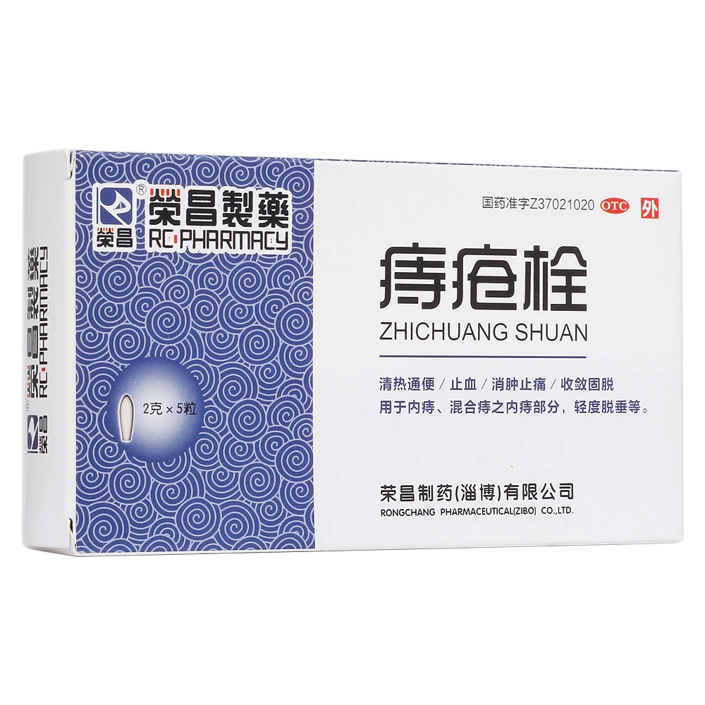 荣昌制药 痔疮栓 2g*5粒 痔疮药消肿止痛止血内痔混合痔轻度脱垂