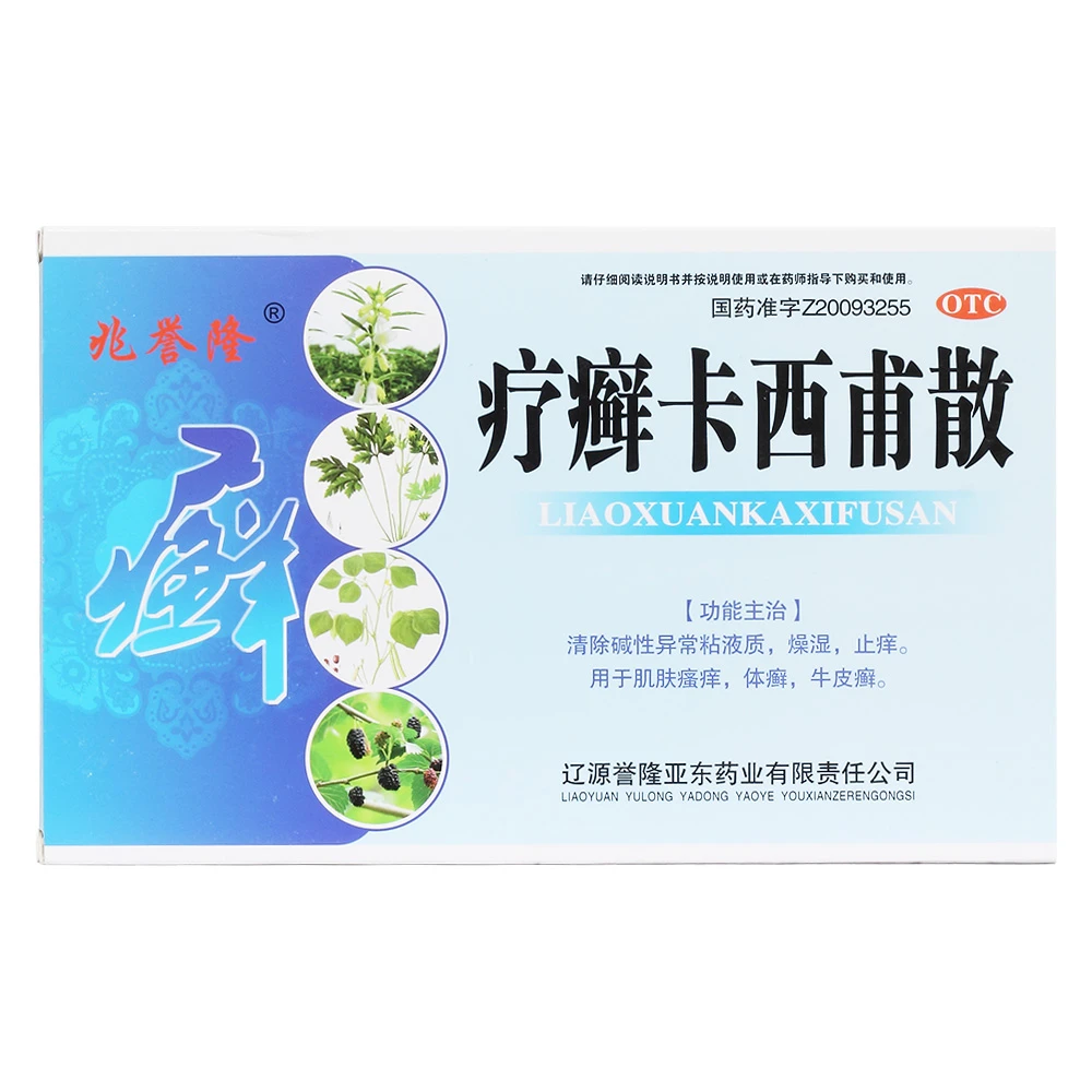 兆誉隆 疗癣卡西甫散10g*16袋 燥湿止痒肌肤瘙痒体癣牛皮癣药