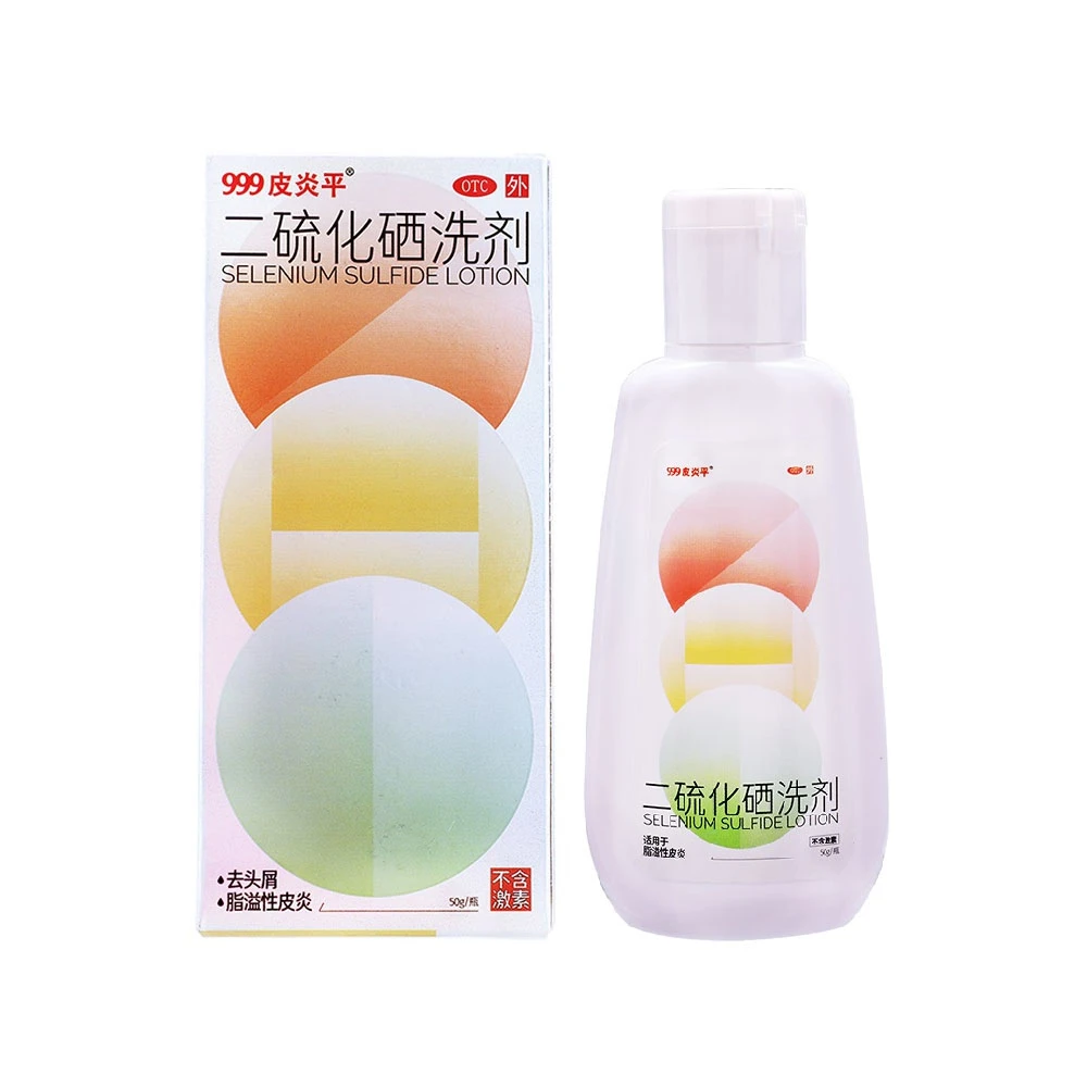 999皮炎平二硫化硒洗剂2.5%*50g去头屑头皮脂溢性皮炎花斑癣汗斑