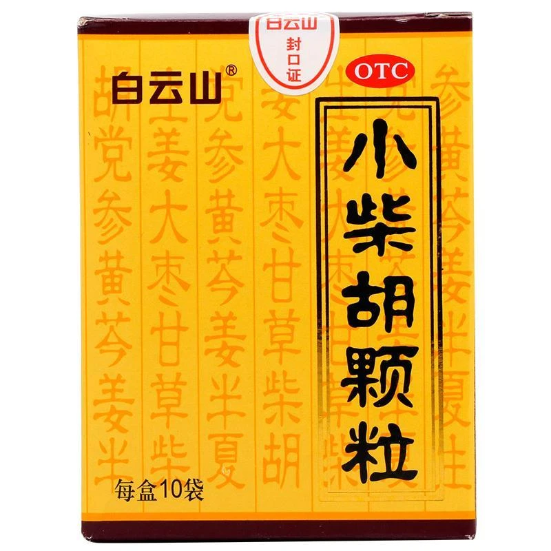 白云山小柴胡颗粒10g*10袋感冒药解表散热疏肝和胃寒热往来口苦咽干
