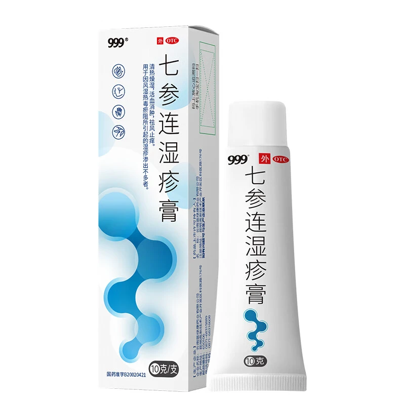 999 七参连湿疹膏 10g 湿疹药膏瘙痒止痒清热燥湿活血消肿祛风