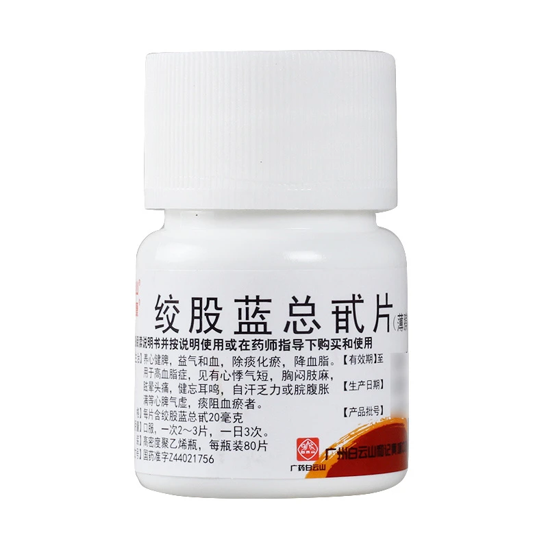 白云山 绞股蓝总甙片 20mg*80片 健脾益气和血化瘀降血脂 高血脂
