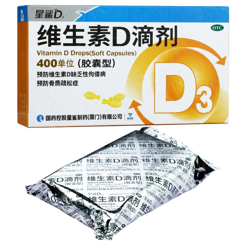 星鲨 维生素D滴剂400IU*30粒儿童维生素D补充佝偻病成人骨质疏松