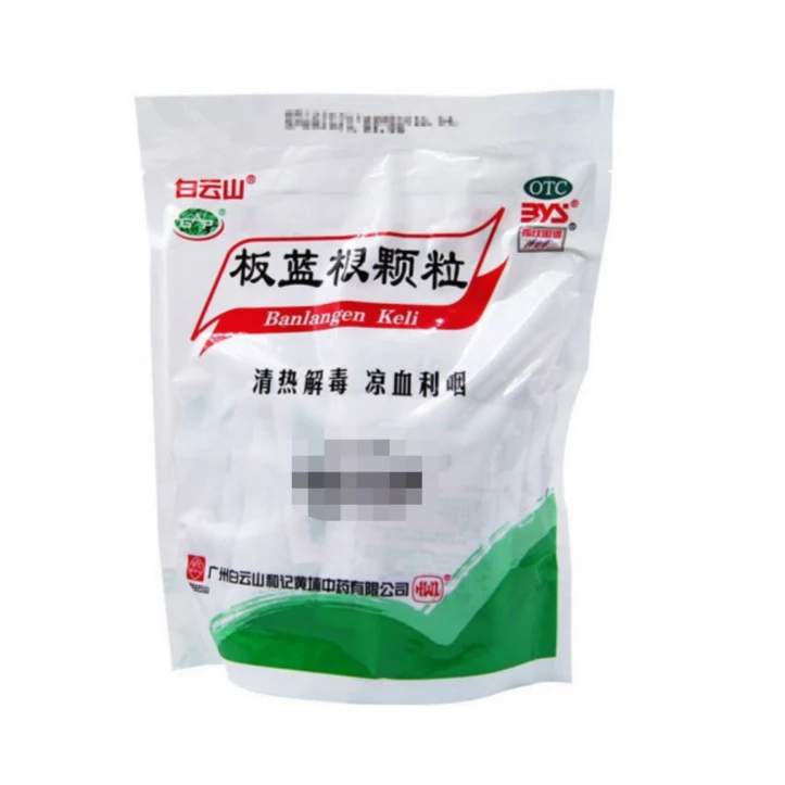 白云山 板蓝根颗粒 3g*20袋