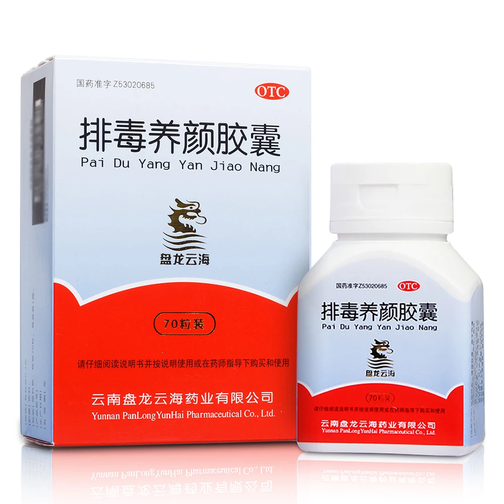 盘龙云海 排毒养颜胶囊 0.4g*70粒 益气活血通便排毒便秘痤疮色斑
