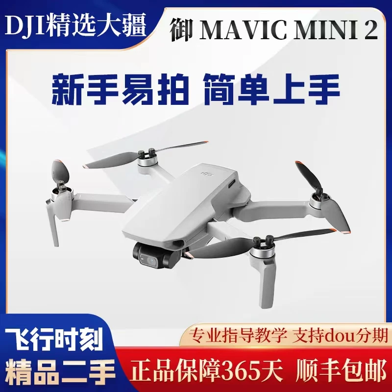 95新 DJI/大疆 99新二手大疆无人机MINI2高清航拍4K多功能遥控