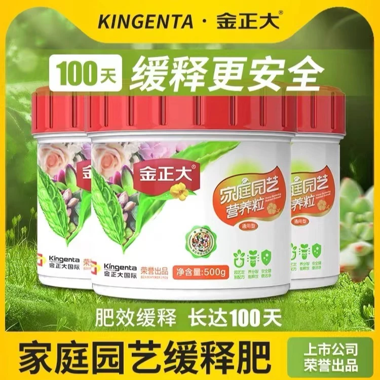 金正大通用型颗粒缓释肥(智能控释、补充氮磷钾)