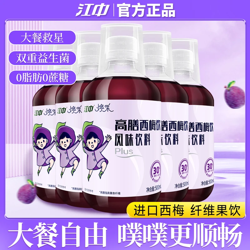 江中焕采进口西梅汁益生元补充营养膳食纤维果汁能量品牌营养精选