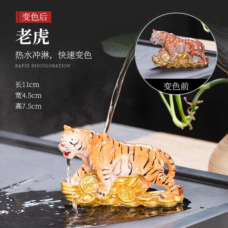 变色大小老虎茶宠摆件创意高档器物茶玩仿真水果茶具配件茶桌摆设