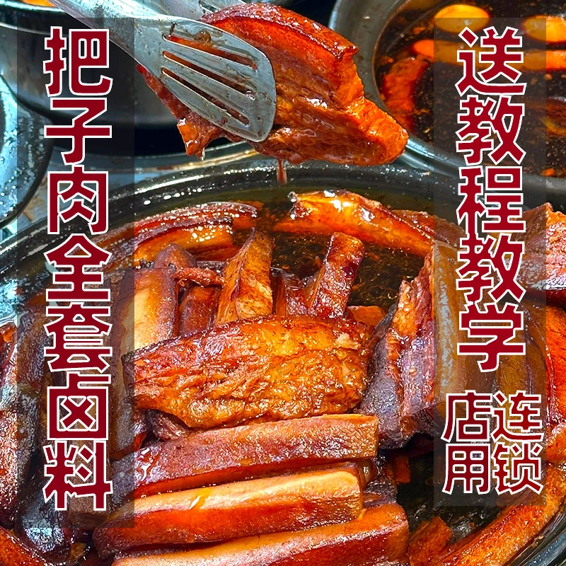 腾百万把子肉卤料包香浓卤肉香料包济南名吃酱大肉把肉商用全料包