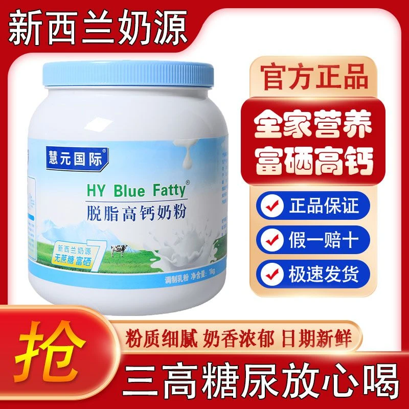 新西兰脱脂牛奶粉中老年高钙高蛋白低脂无蔗糖成人学生青少年补钙
