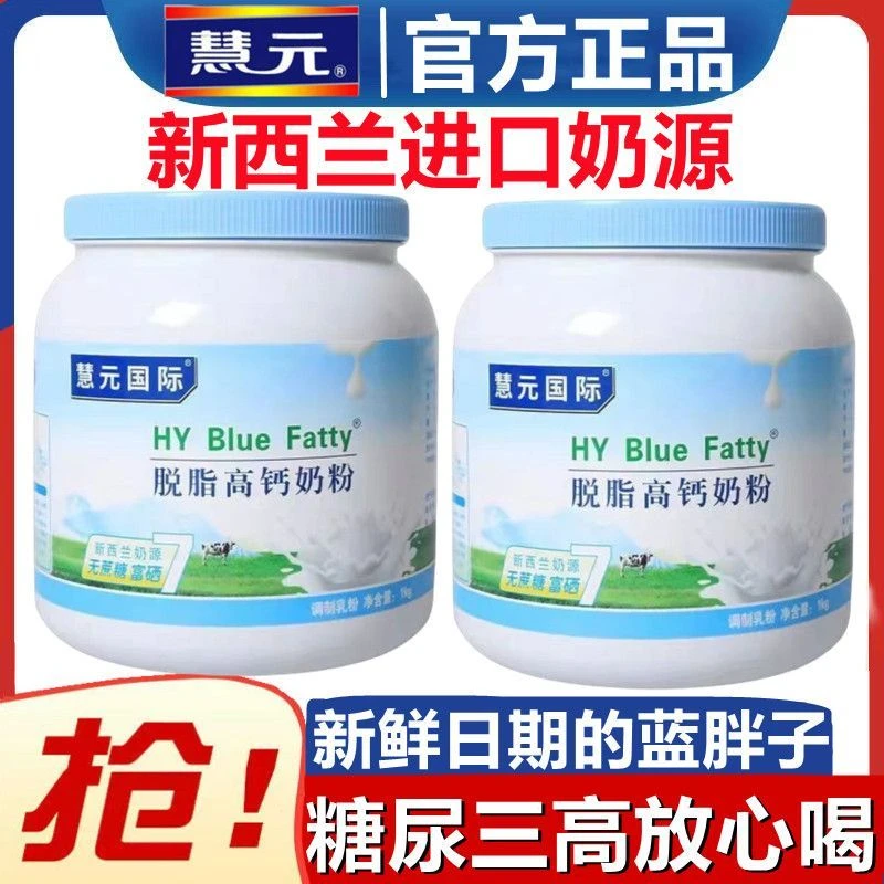 【官方正品】蓝胖子进口奶源脱脂低脂奶粉中老年补钙成人营养高钙奶