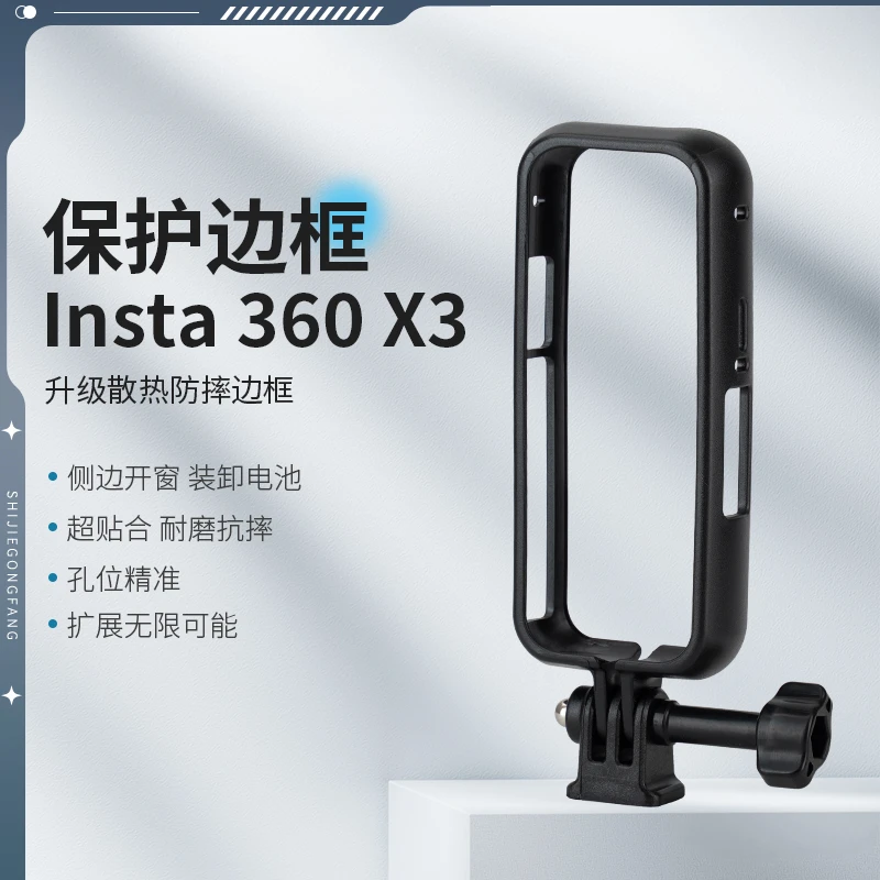 保护壳适用Insta360x3x4保护套运动相机全景相机兔笼防摔散热边框