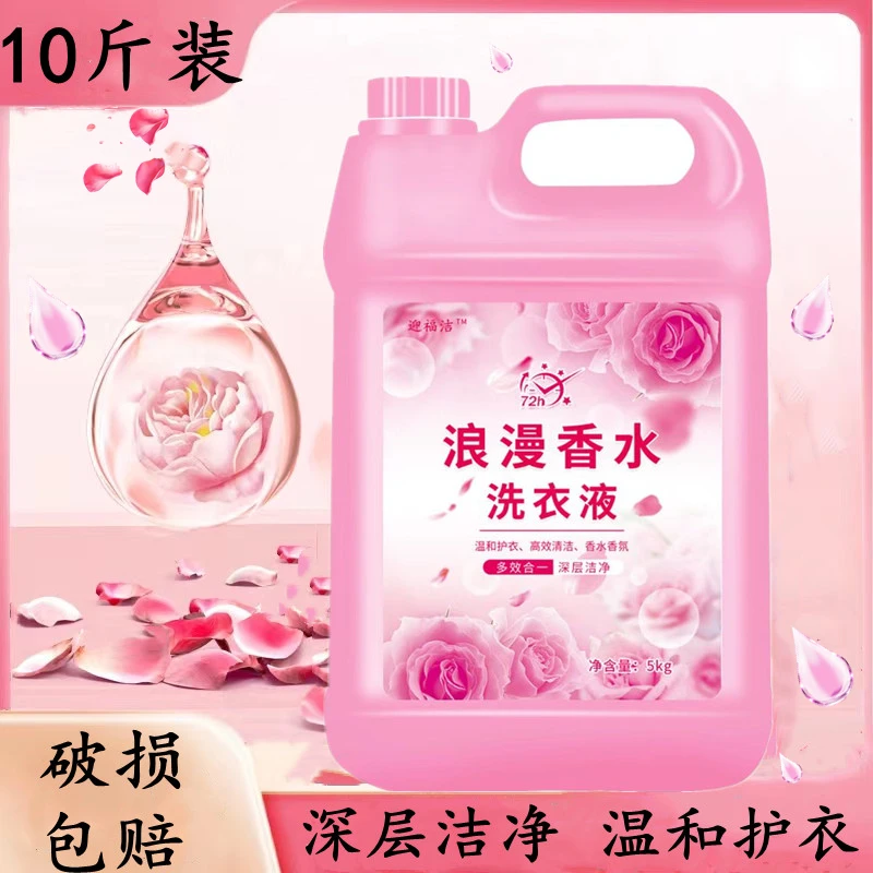 【优选好物】1大桶10斤香水香氛深层去污温和护理家庭装家用