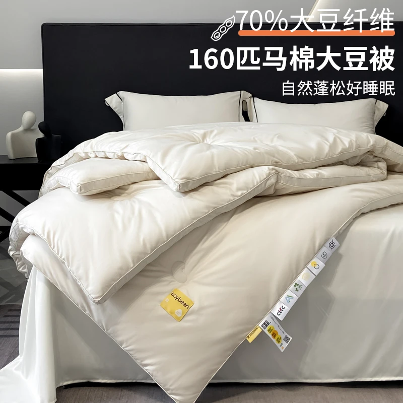 高奢70%大豆纤维A类匹马棉春秋被冬被单人加厚家用被芯