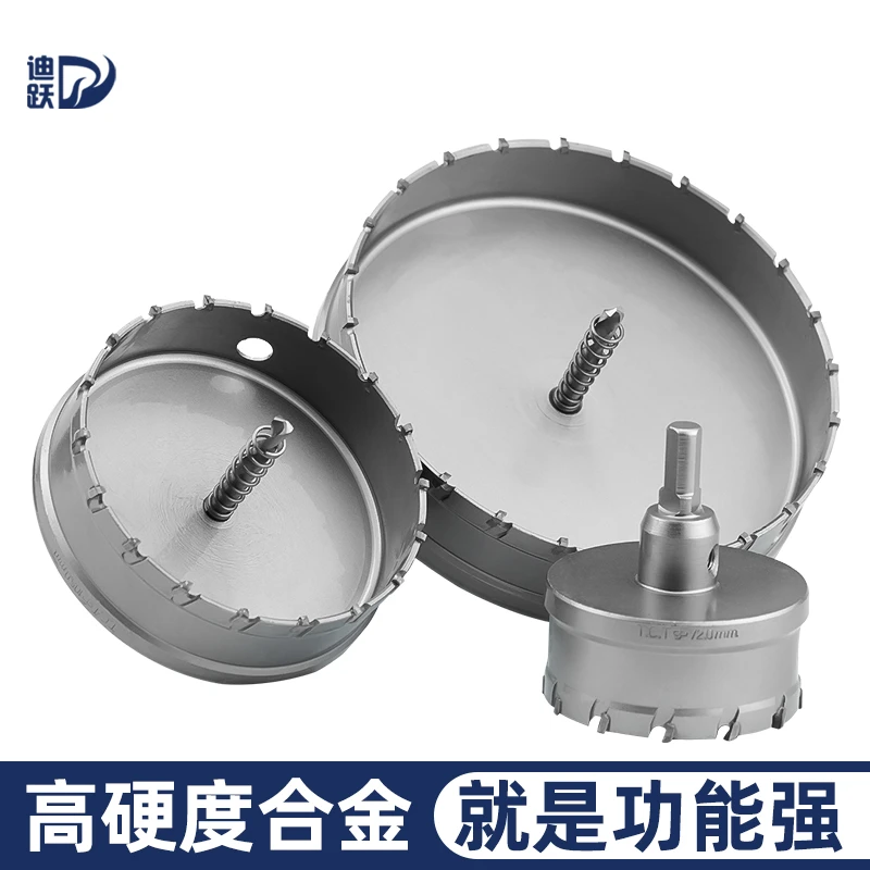 迪跃高硬度合金开孔器 大规格不锈钢75铝合金木工开孔吊顶筒灯120