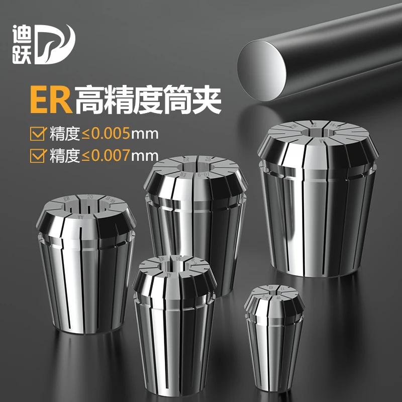 迪跃er32筒夹 高精度弹簧弹性夹头雕刻机主轴数控刀柄ER20 16 25