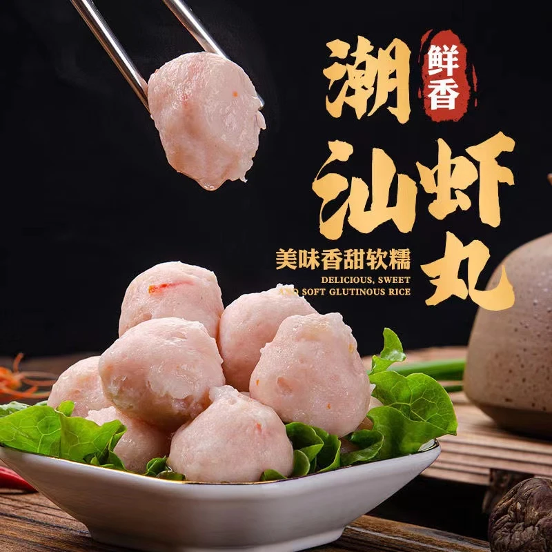 牛味隆正宗劲道手打虾丸鲜虾丸新鲜虾球海鲜丸子火锅食材潮汕特产
