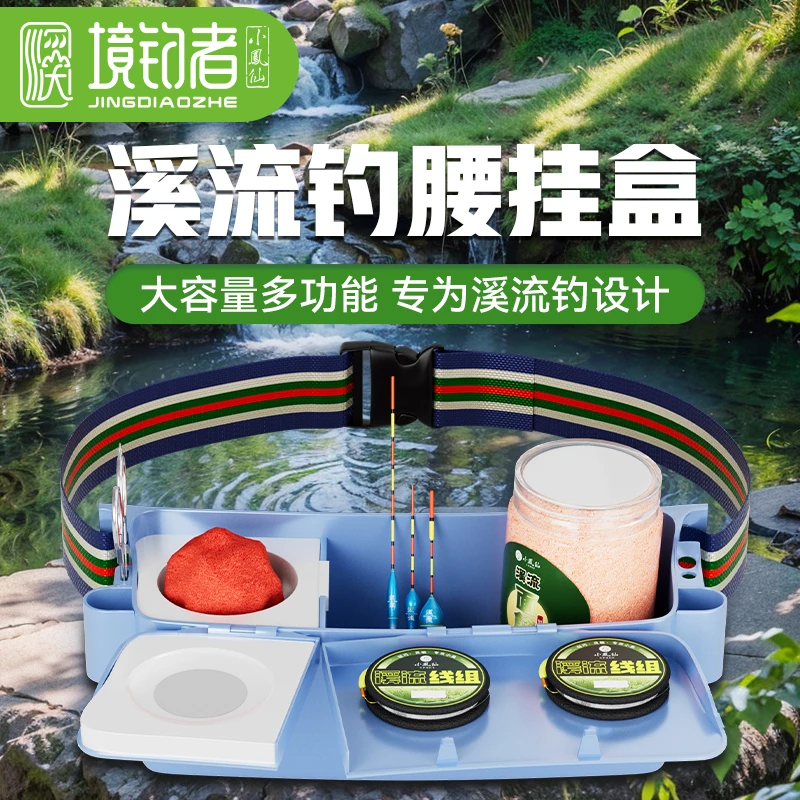 境钓者溪流钓走钓装备腰盒腰挂盒饵料盒多功能拉饵盒溪流垂钓石斑