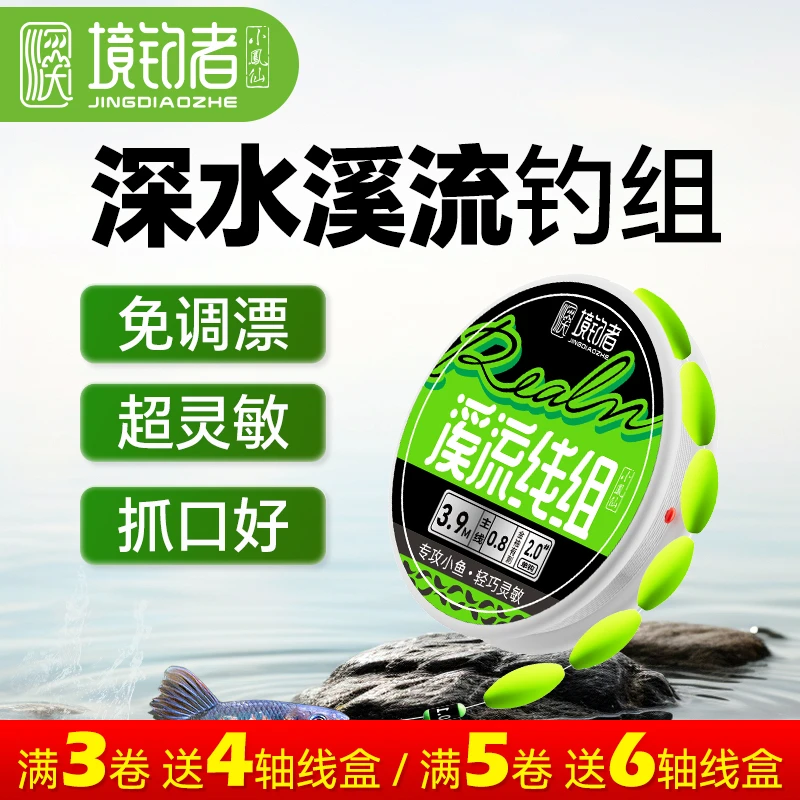 境钓者深水六粒漂溪流钓线组秋田狐鱼钩溪流钓线组单钩金袖免调