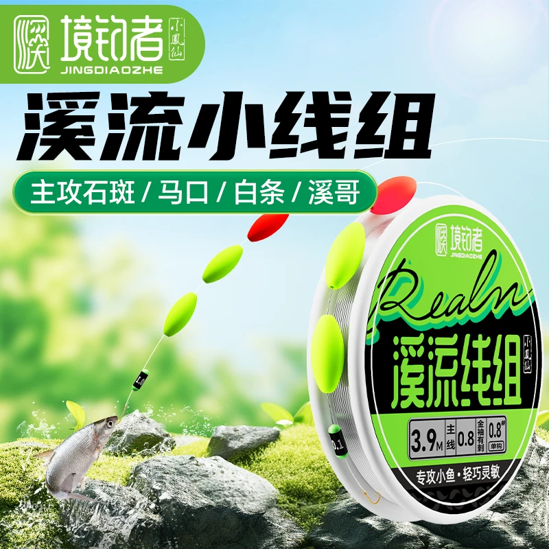 境钓者溪流钓免调三粒漂溪流钓线组专用七星漂三颗豆成品马口石斑