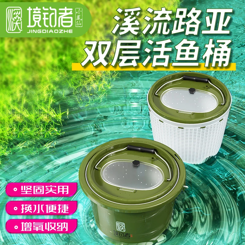 境钓者溪流钓活鱼桶路亚溪流装鱼桶专用装备专用桶双层加厚大容量