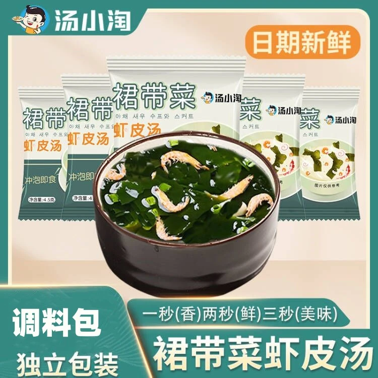 【买30包送30包】汤小淘裙带菜虾皮汤懒人营养精选食用美味袋装汤料