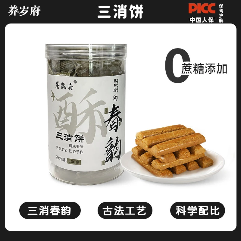 养岁府三消饼无添加蔗糖健康代餐饱腹饼干营养早餐办公室下午茶