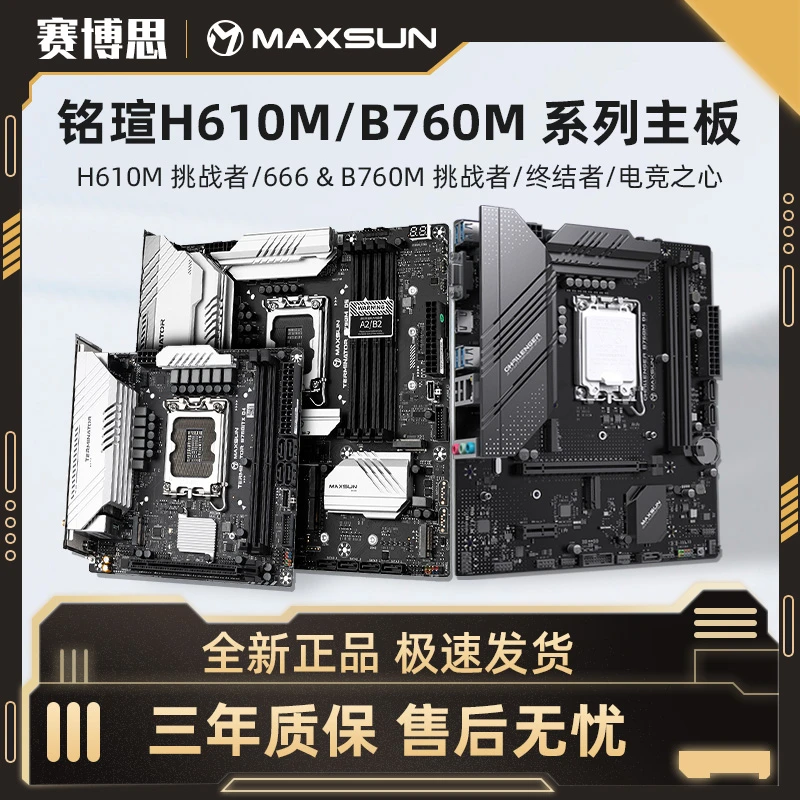 铭瑄H610/B760M挑战者 终结者 电竞之心WiFi台式电竞游戏单主板