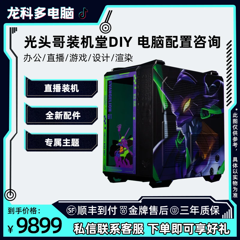 【光头哥DIY】专属定制二号 高性能吃鸡办公设计光追电脑台式机