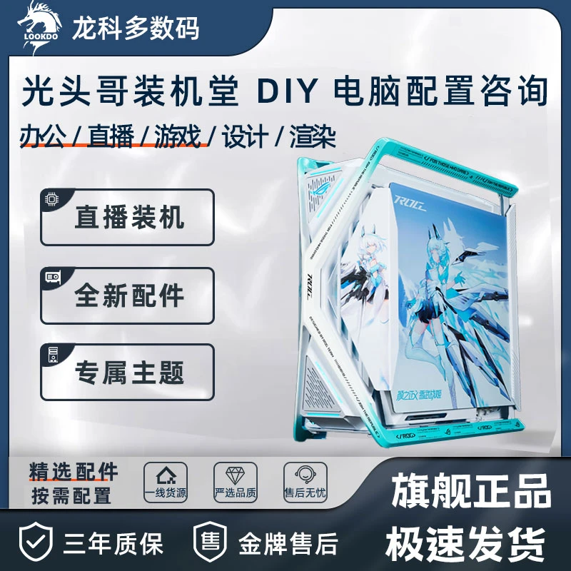 【光头哥推荐】 专属定制三号 高性能吃鸡渲染商务设计DIY电脑主机