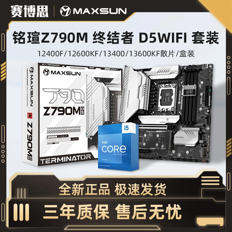 铭瑄Z790M 终结者 WiFi搭i5 12600KF/13600KF电竞游戏CPU主板套装