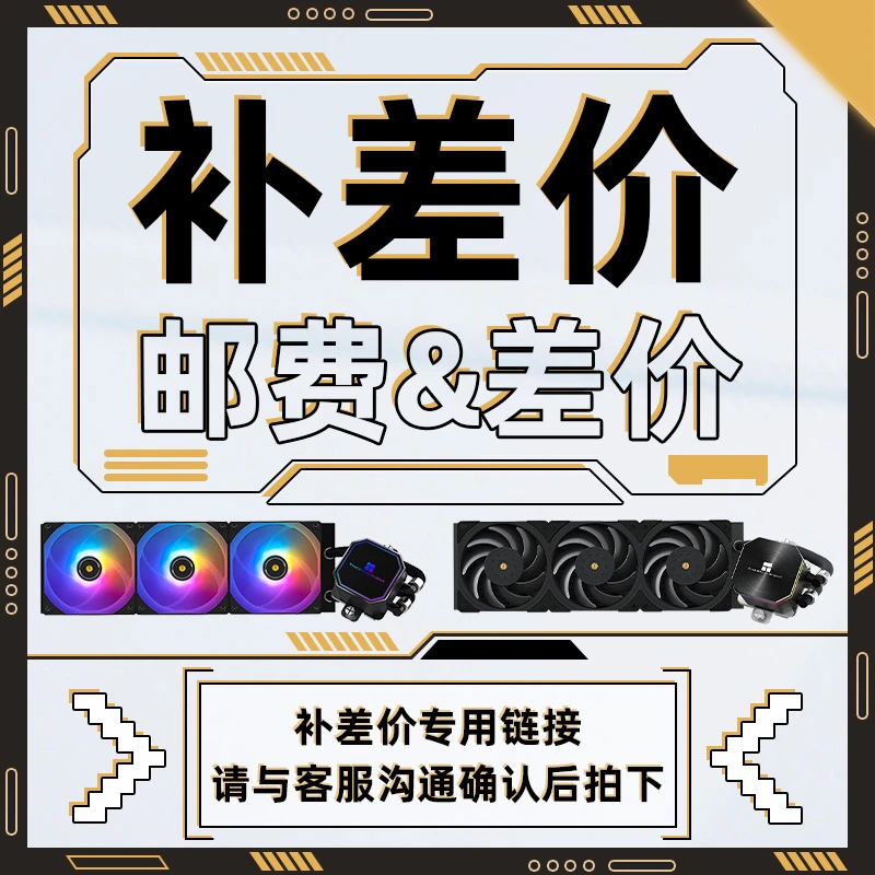 邮费/差价/定制费用专用 不作为商品出售 拍前请联系客服