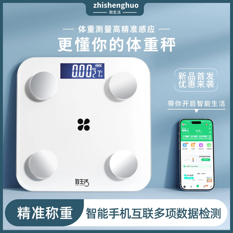 高精度电子秤体重秤智能减肥学生宿舍家用精准称重计体脂秤人体秤