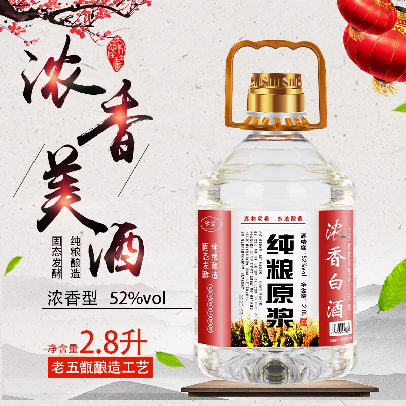 标尖浓香型白酒52度2.8L桶装纯粮原浆高粱酒52度