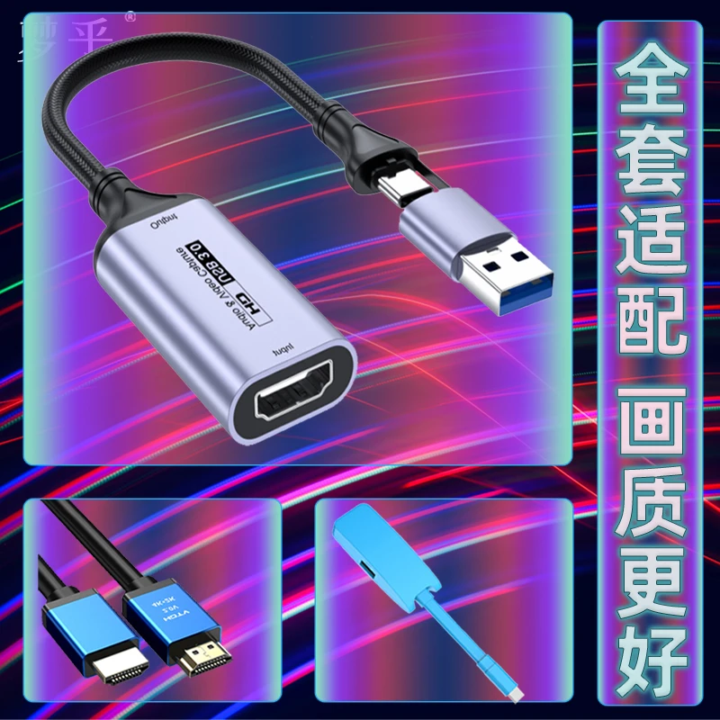 梦乎高清视频采集卡直播专用PS5器hdmi转usb手机相机ipad平板通用