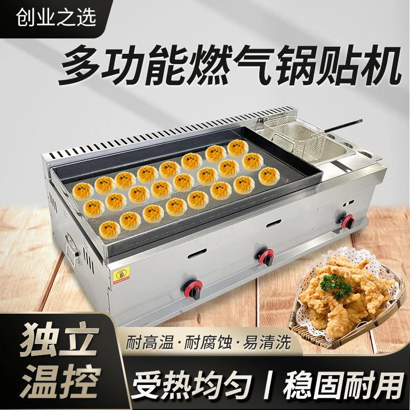 水煎包商用锅贴机燃气煎包蒸饺生煎耐用锅煎包炉专用锅煎饺多功能