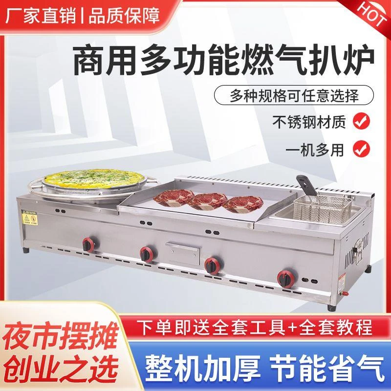 扒炉煎饼一体机商用手抓饼杂粮煎饼果子机铁板烧炸锅煮面摆摊组合