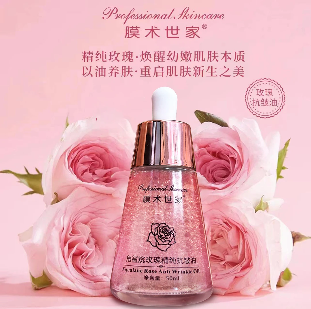 膜术世家 角鲨烷玫瑰精纯抗皱油紧致嫩肤