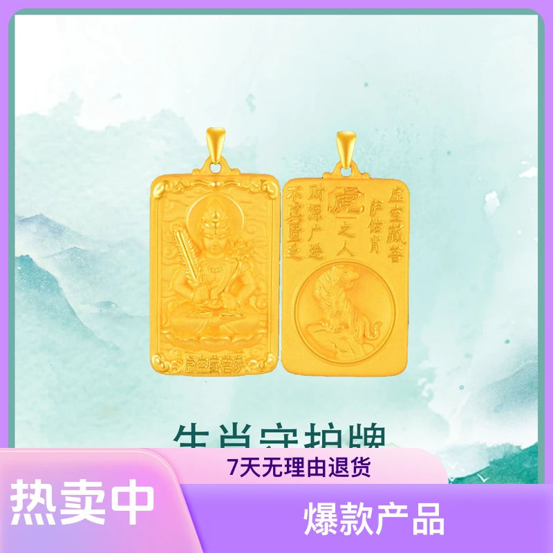 足金生肖守护牌吊坠爆款七夕夏季款顺丰包邮礼物方的方牌百搭精工