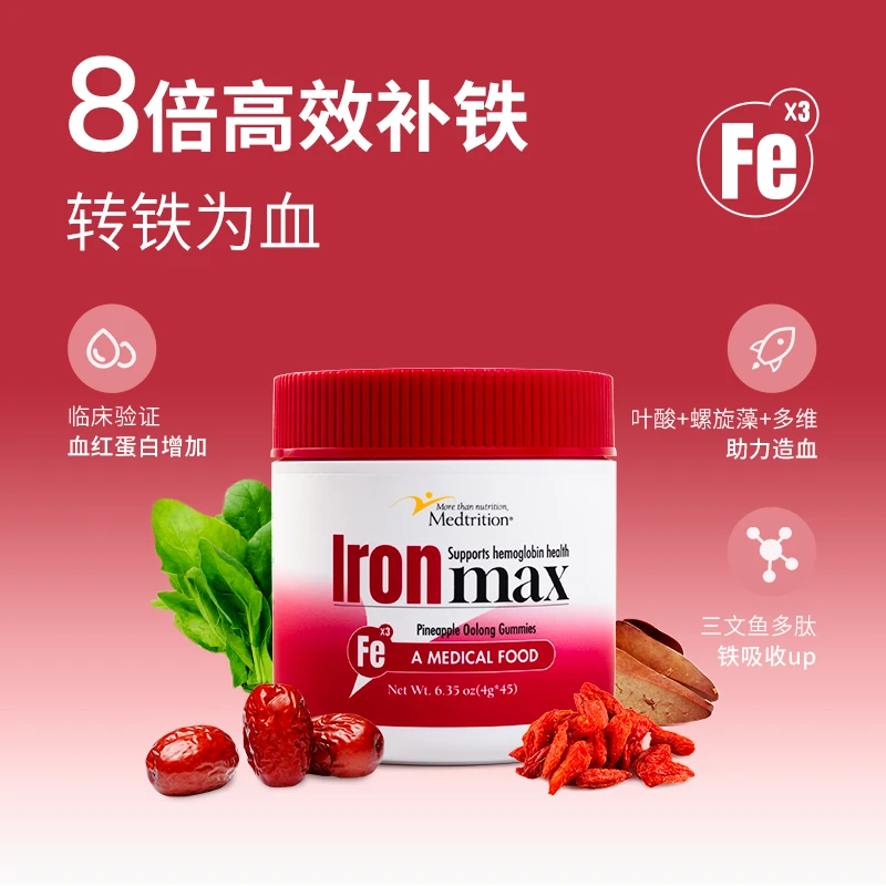 【4瓶】麦治迅补铁软糖好气色儿童孕产妇45颗/罐