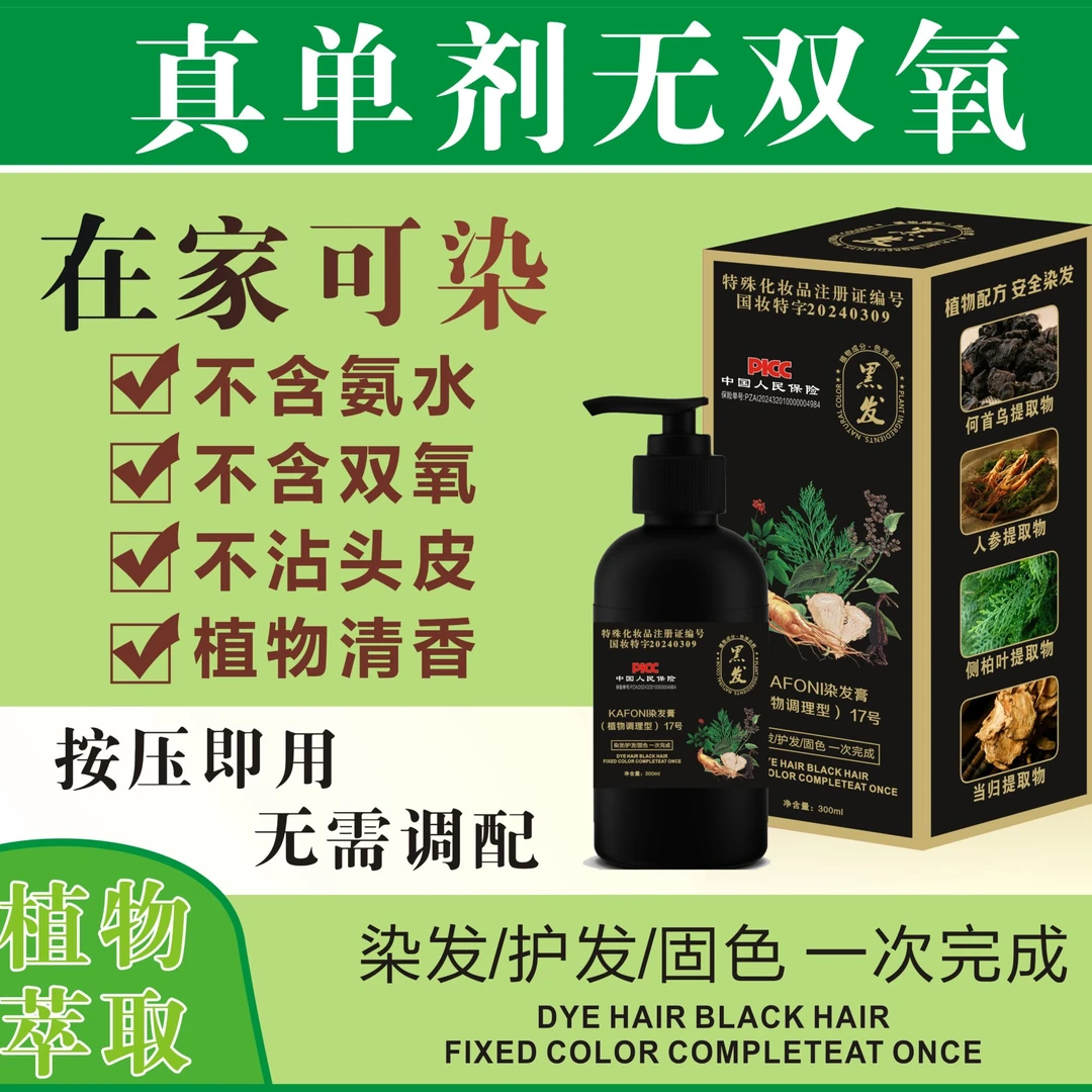 KAFONI染发膏（植物调理型）17号何首乌草本清香提取物滋养润发