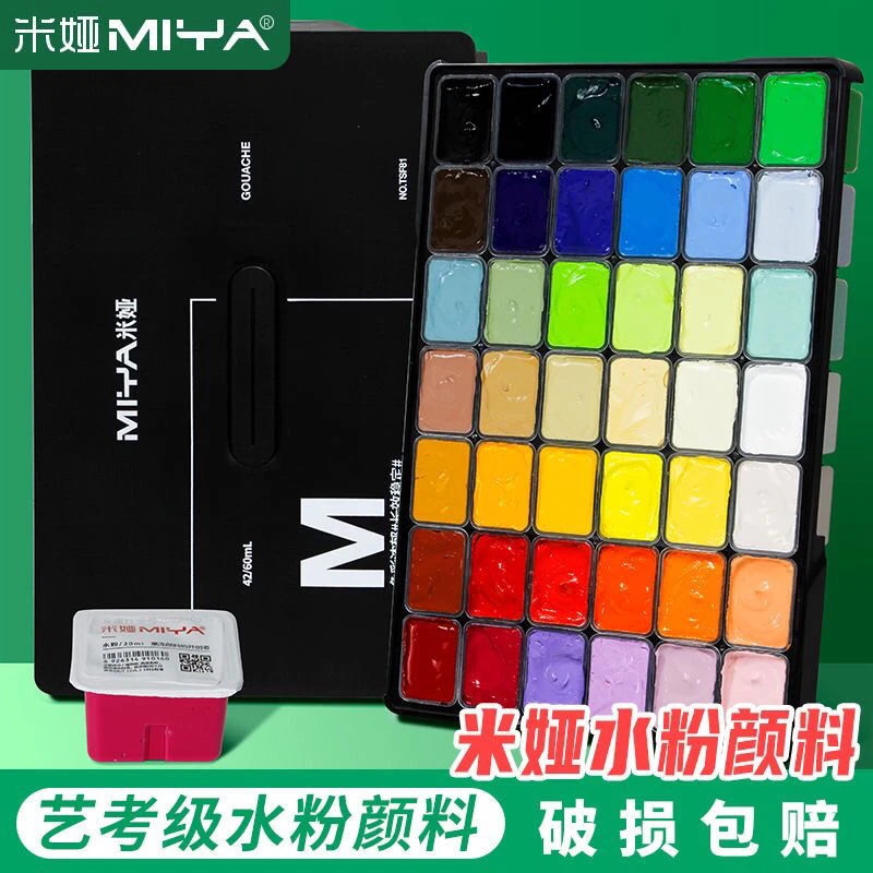 米娅水粉颜料套装美术专用果冻42色M7色彩绘画工具80ml艺考集训S7
