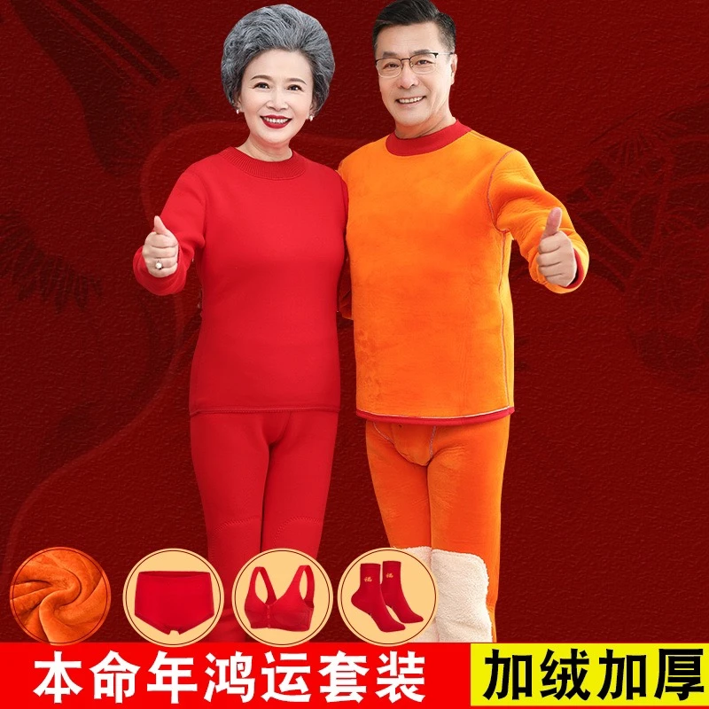 中老年红色保暖内衣男加绒加厚本命年妈妈保暖衣女套装蛇年老年人