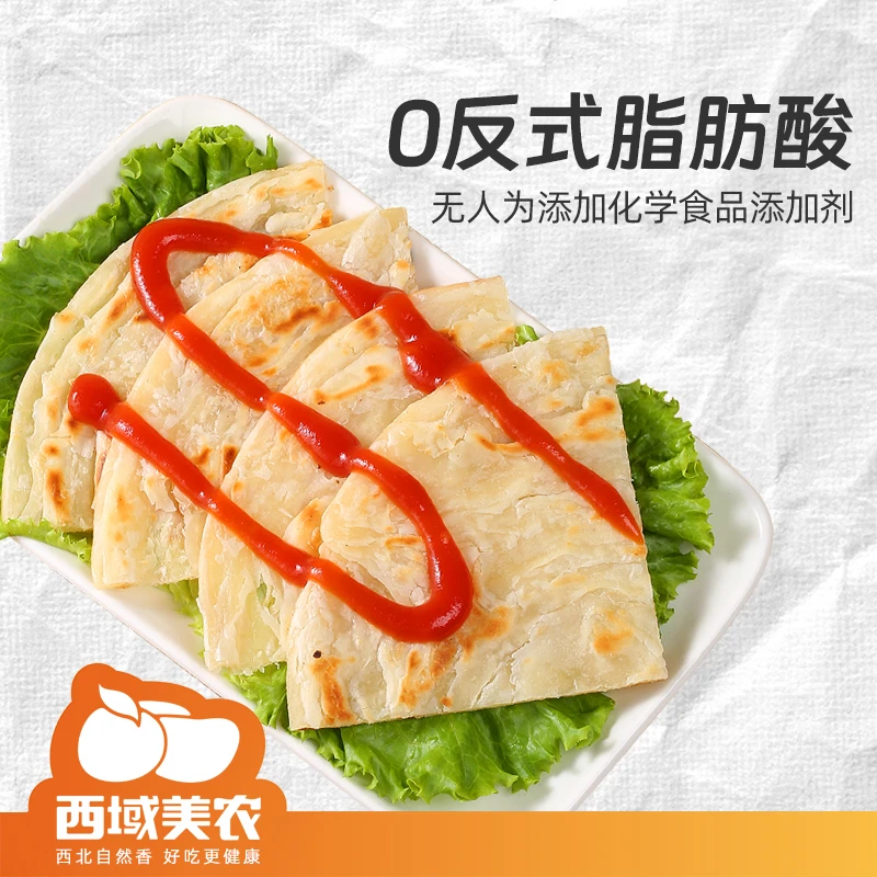 西域美农黄油黑麦早餐手抓饼 0反式脂肪酸早餐速食煎饼100g*20片S