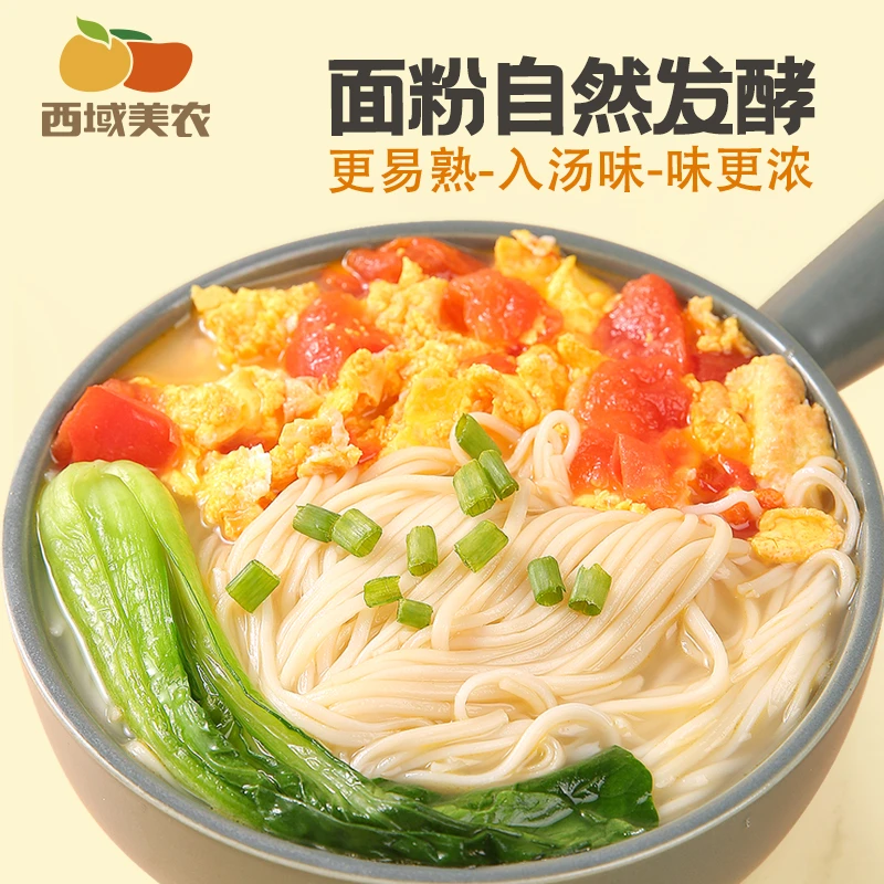 西域美农空心挂面300g*3袋方便易煮手工挂面干面条方便面筋道早餐