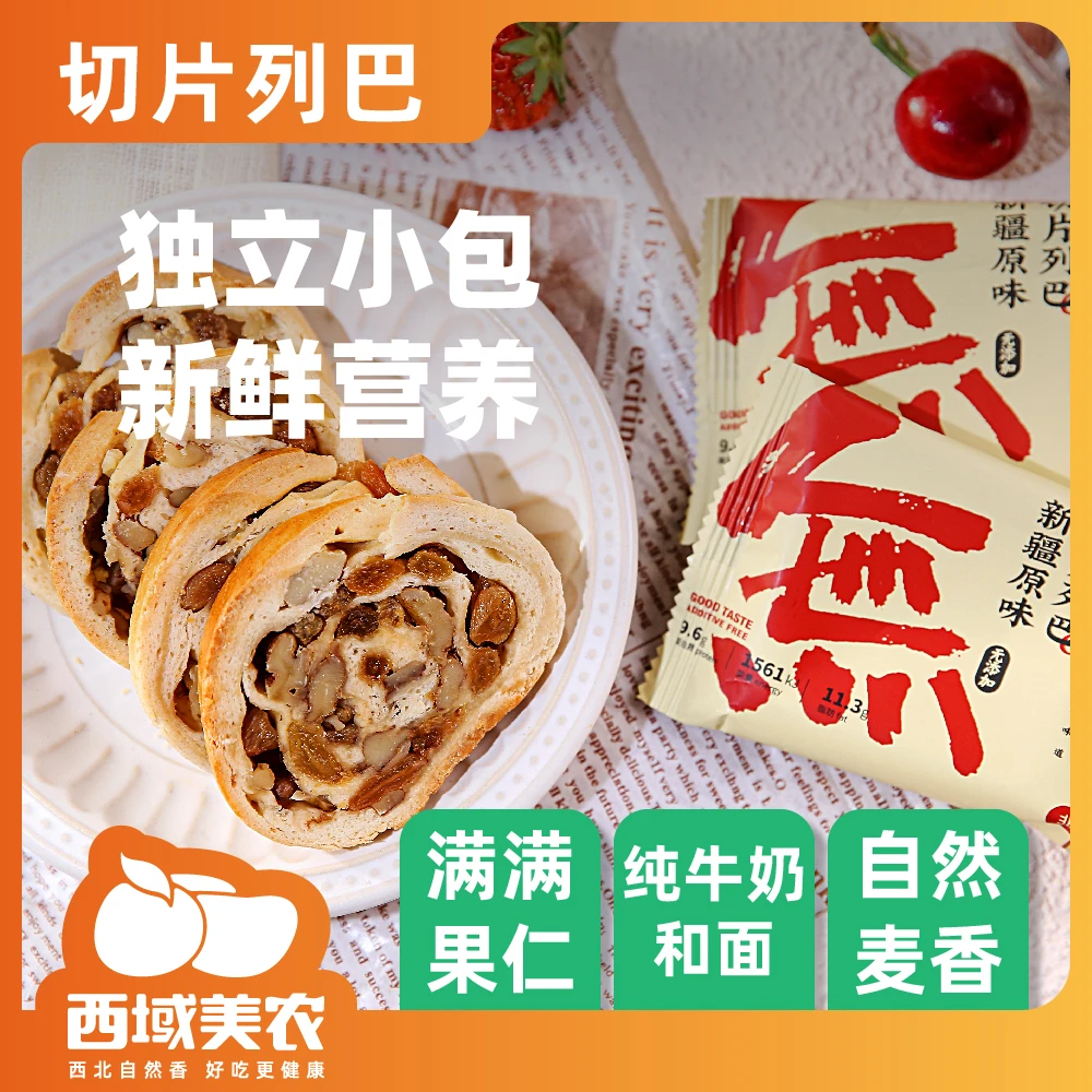 西域美农切片果仁列巴500g/箱  代餐面包早餐整箱黄油大列巴400gy