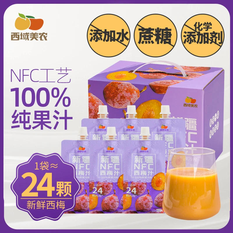 西域美农新疆西梅汁200ml*10袋 NFC西梅原浆浓缩果汁饮料官方正品