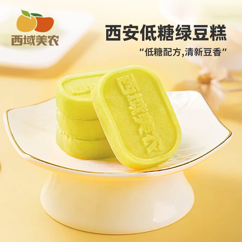 西域美农 低糖绿豆冰糕200g*2盒口感沙软绵密低糖配比绿豆糕中式
