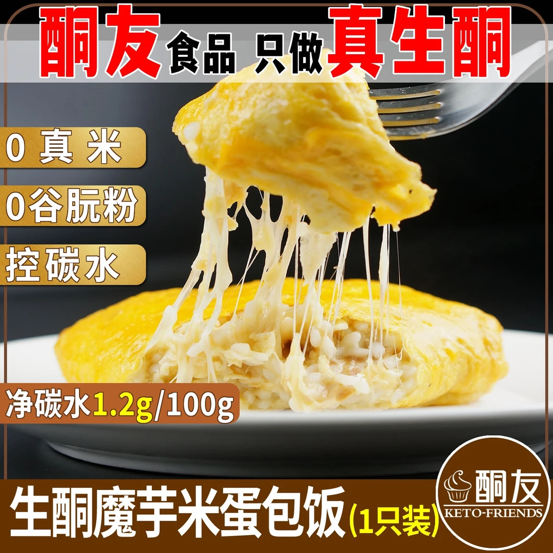 酮友碳低魔芋米蛋包饭(200克)